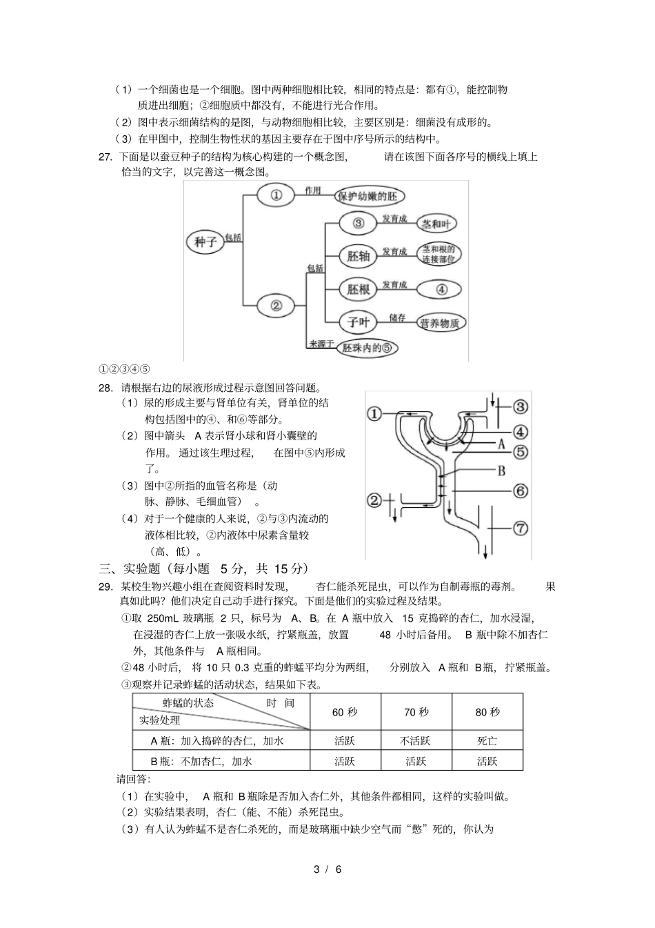 完整版长沙初中生物毕业会考试卷及答案_第3页