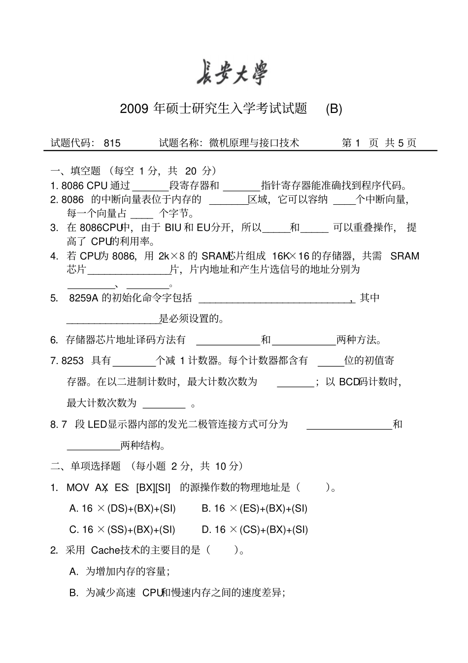 完整版长安大学2009微机原理及接口技术考研真题及答案_第1页