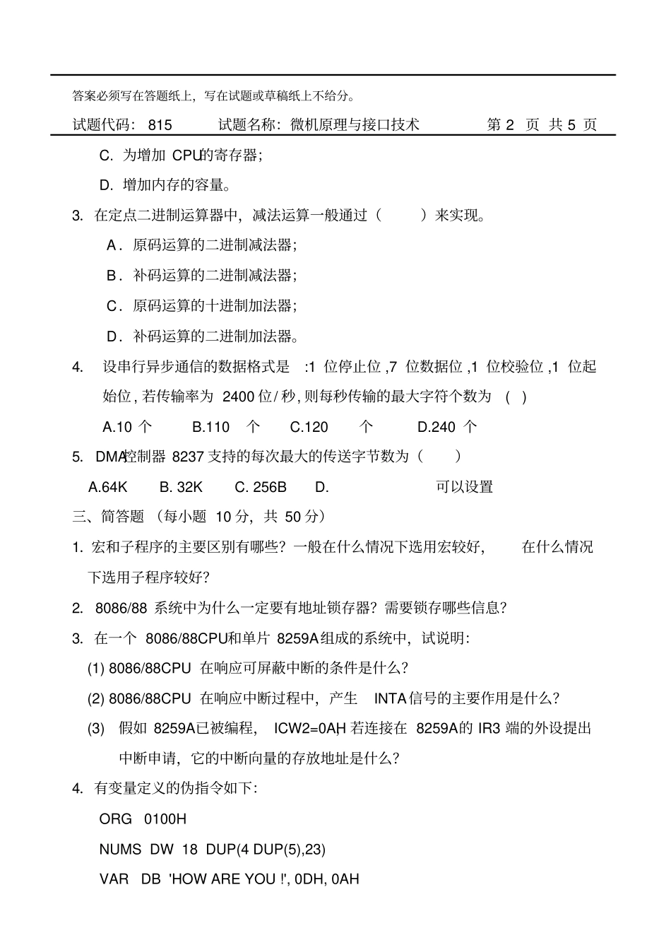 完整版长安大学2009微机原理及接口技术考研真题及答案_第2页