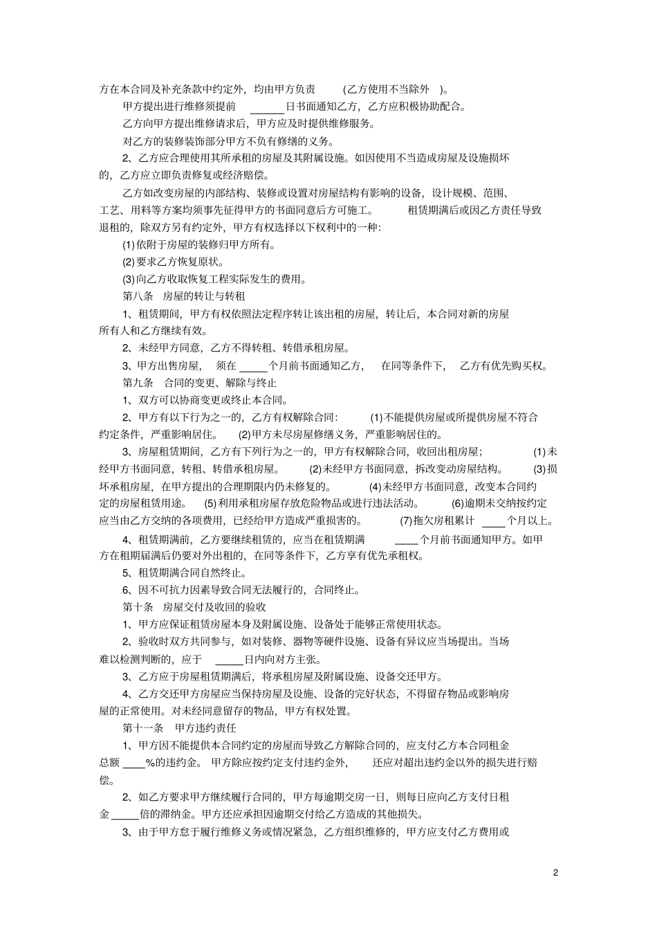 完整版长沙房屋租赁合同_第2页