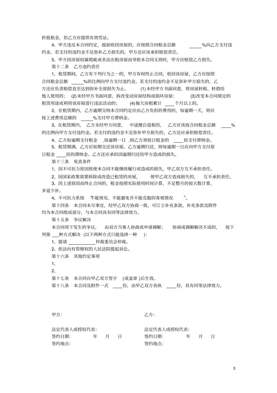 完整版长沙房屋租赁合同_第3页