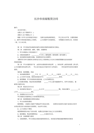 完整版长沙房屋租赁合同