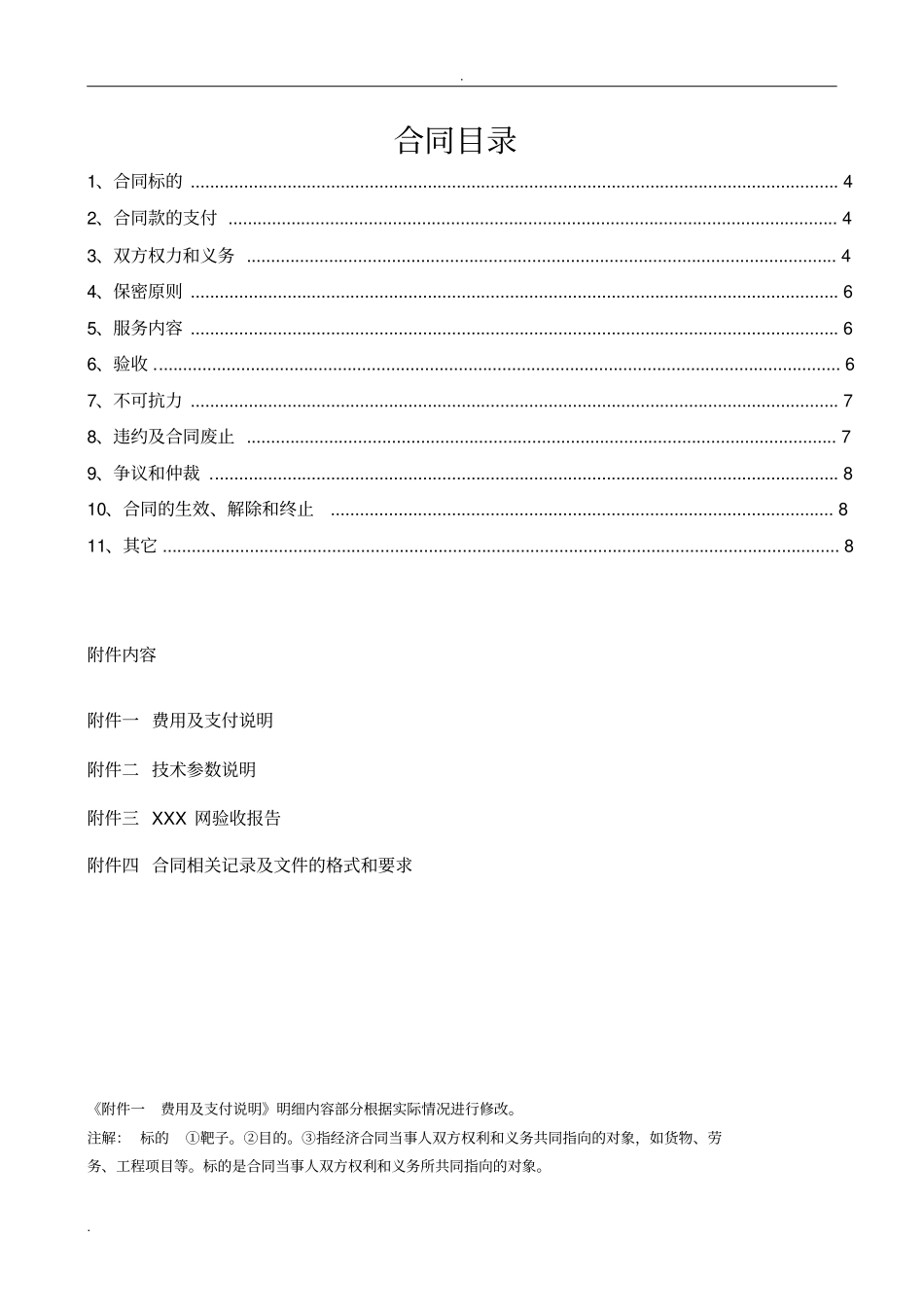 完整版门户网站技术服务合同_第3页