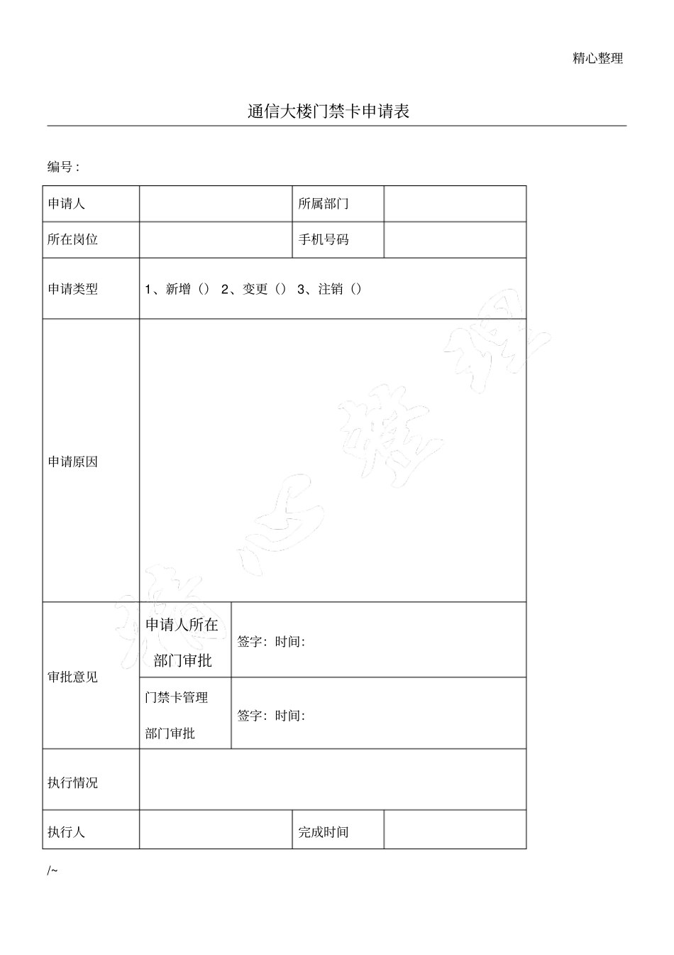 完整版门禁卡申请表_第1页