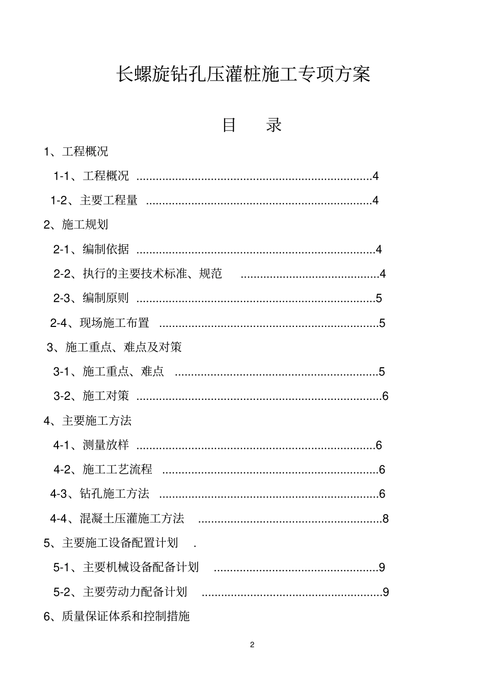 完整版长螺旋钻孔压灌桩施工专项方案_第2页