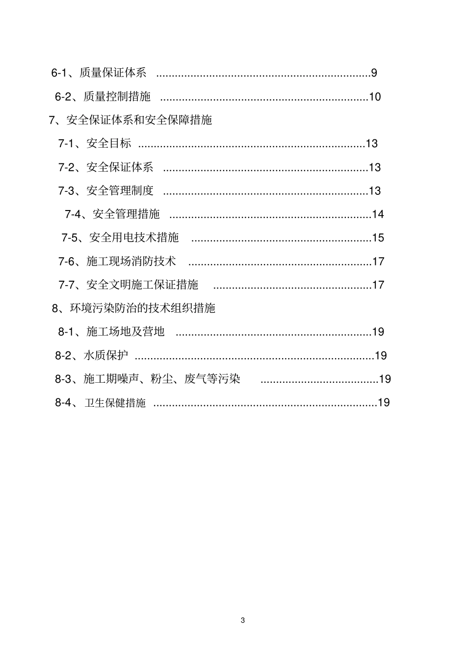 完整版长螺旋钻孔压灌桩施工专项方案_第3页