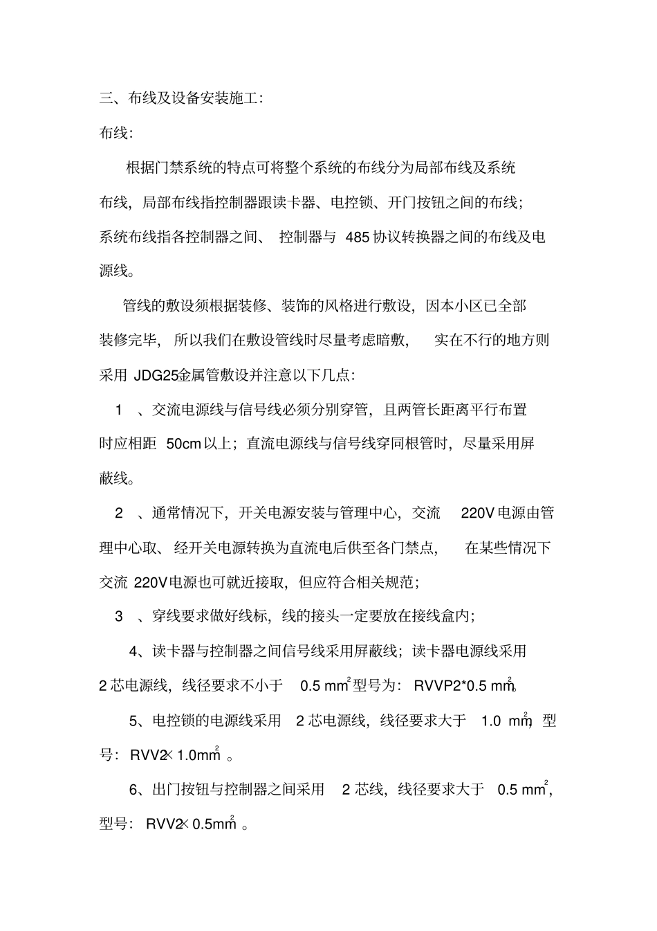 完整版门禁系统施工方案_第2页