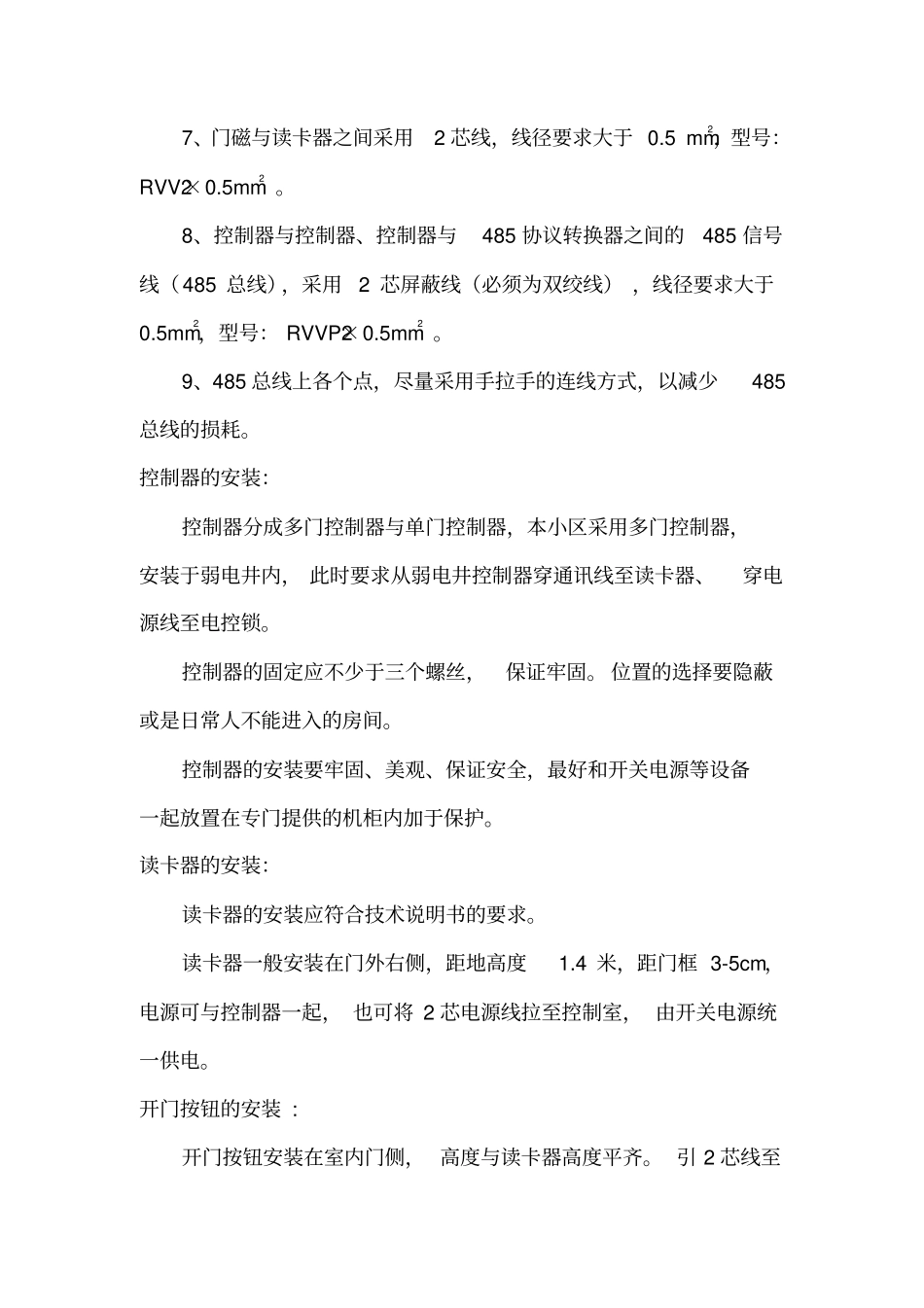 完整版门禁系统施工方案_第3页