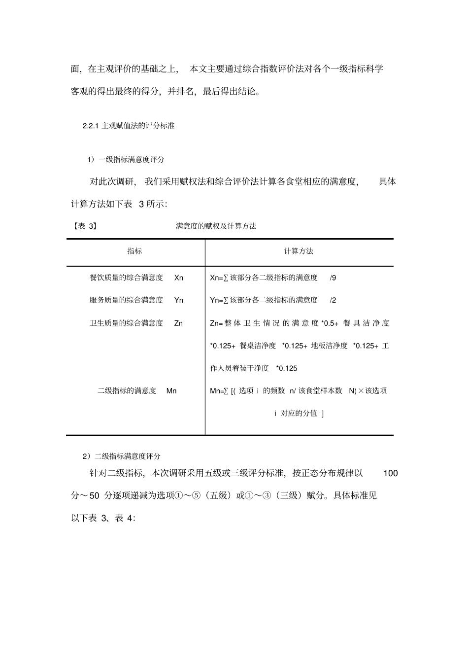 完整版问卷调查指标体系及评分标准_第2页