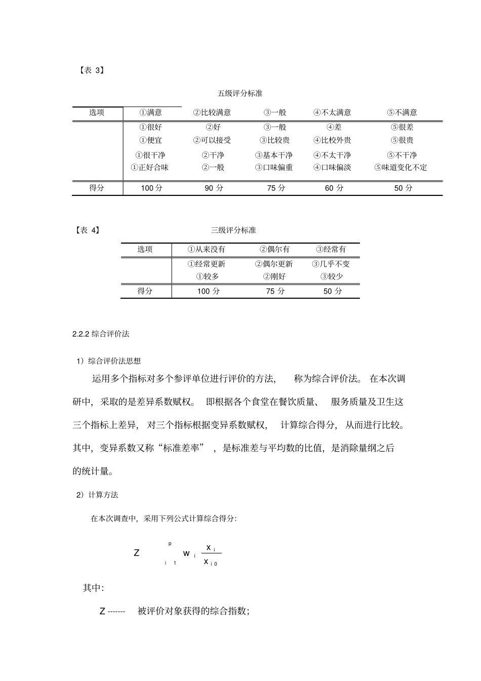 完整版问卷调查指标体系及评分标准_第3页