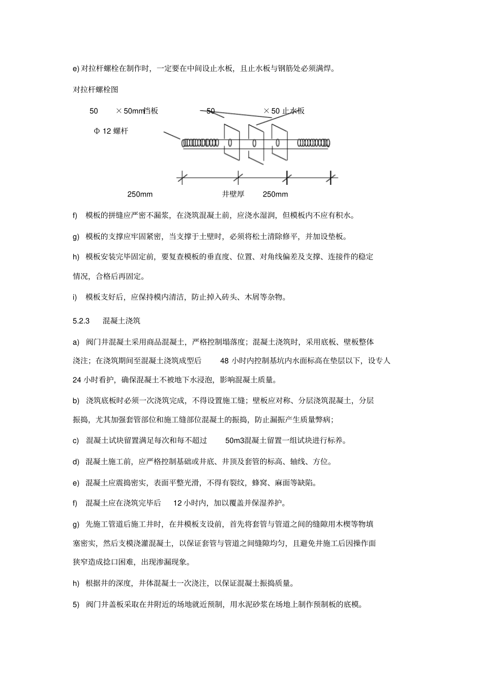 完整版阀门井施工方案_第3页