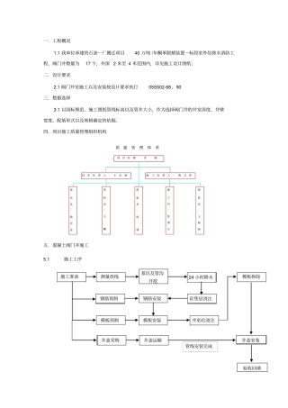 完整版阀门井施工方案