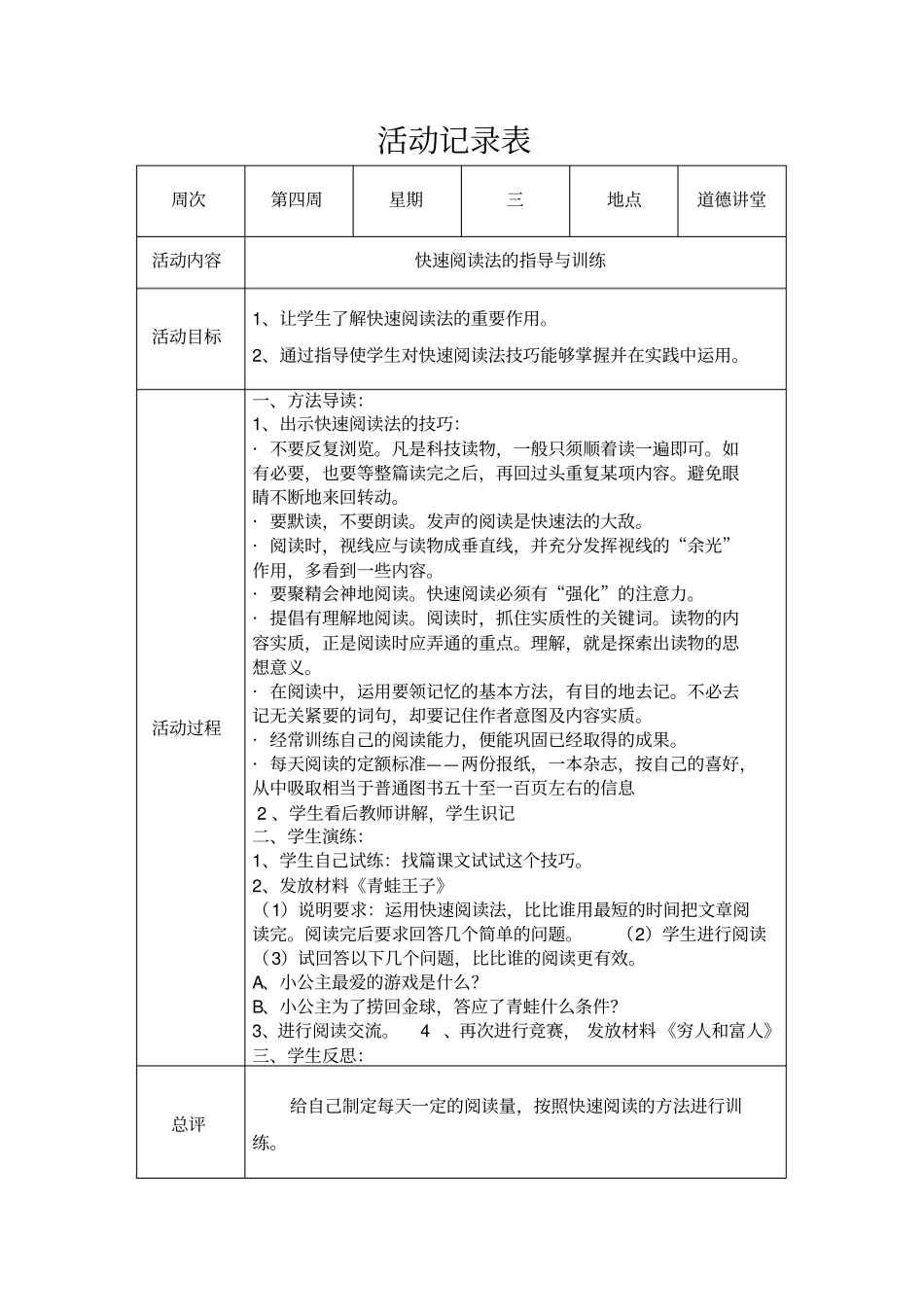 完整版阅读兴趣小组活动记录_第3页