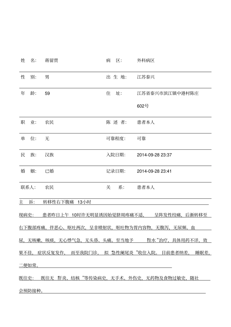完整版阑尾炎住院病历_第1页
