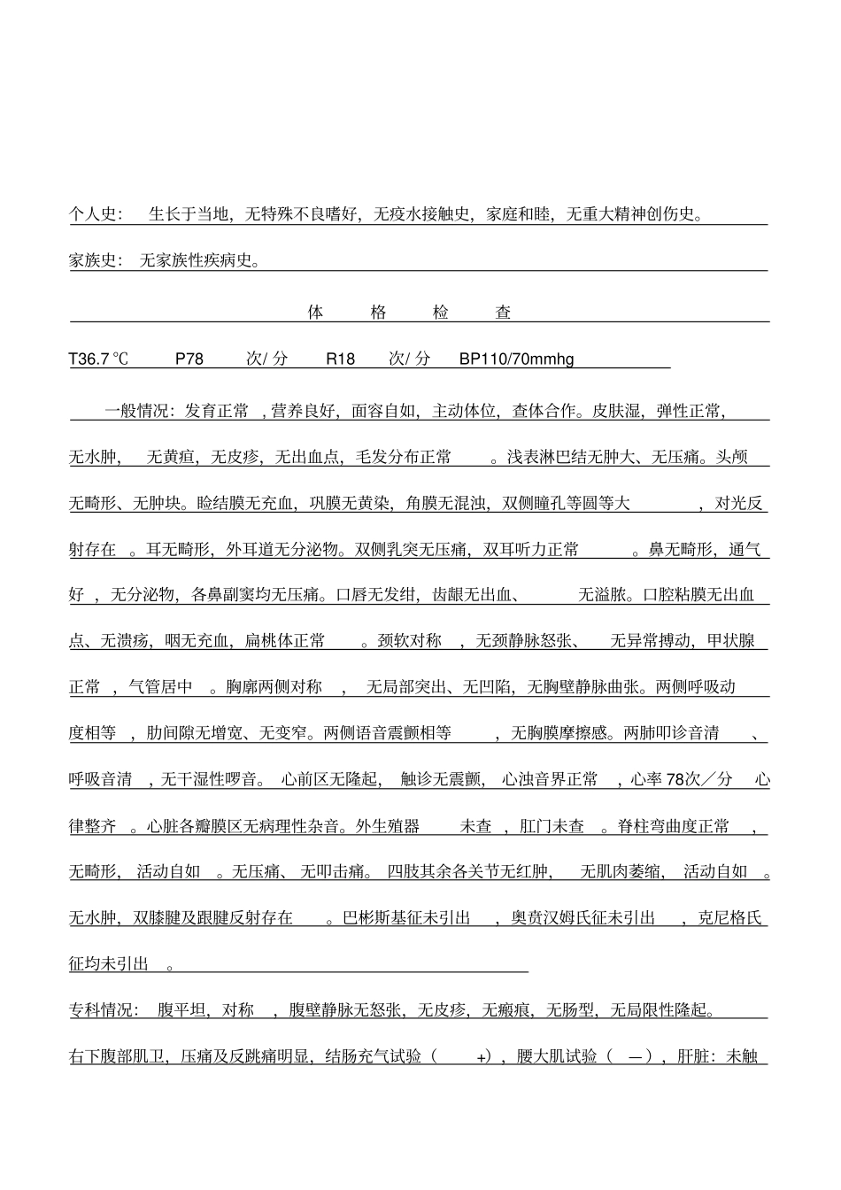 完整版阑尾炎住院病历_第2页