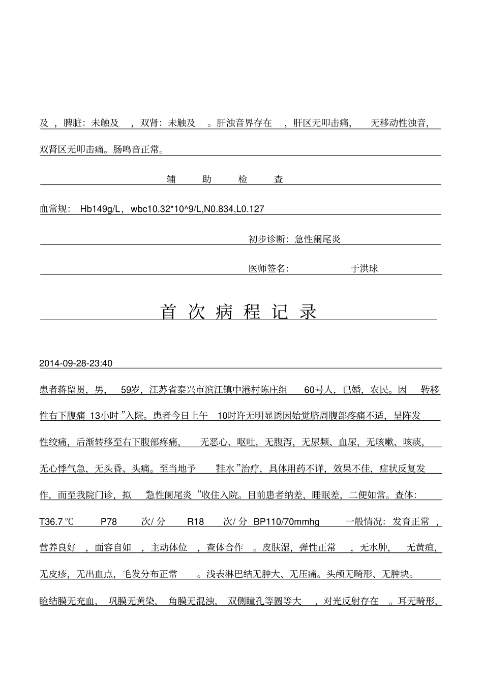 完整版阑尾炎住院病历_第3页