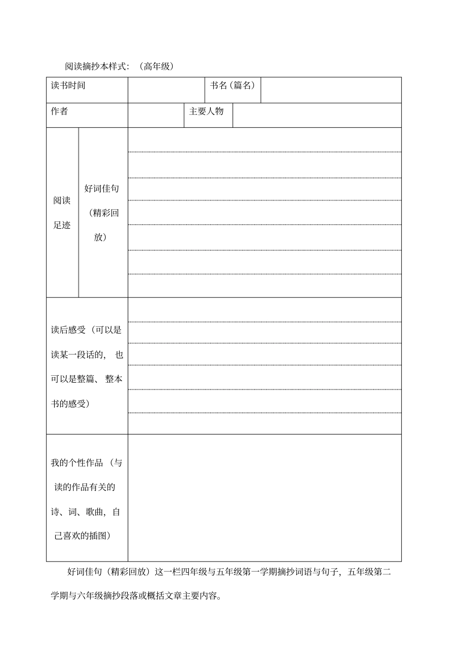 完整版阅读摘抄本样式_第2页