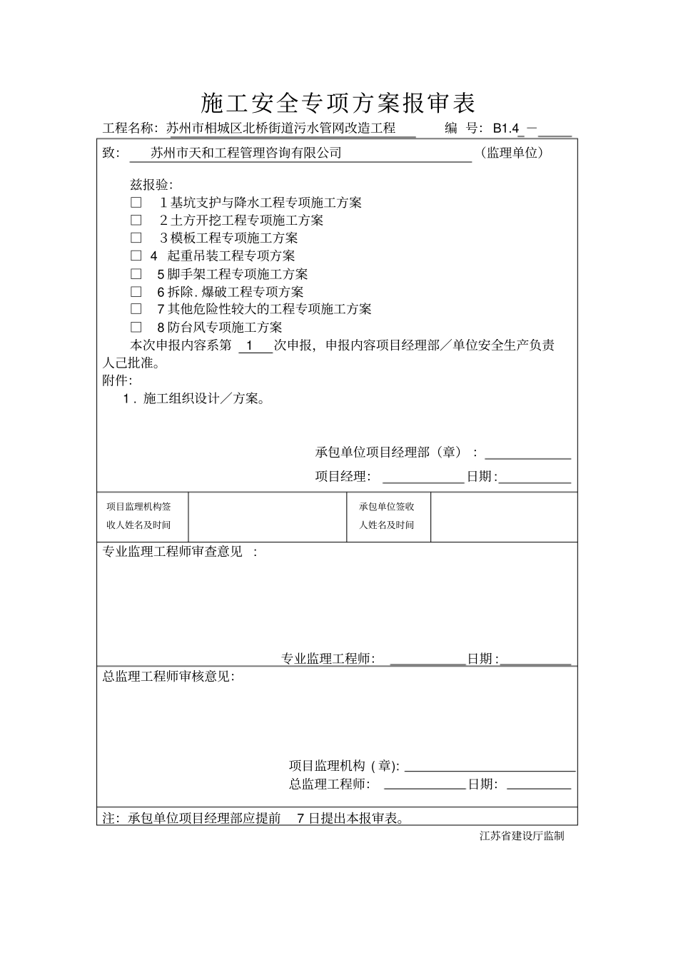 完整版防台风应急预案及响应措施_第1页