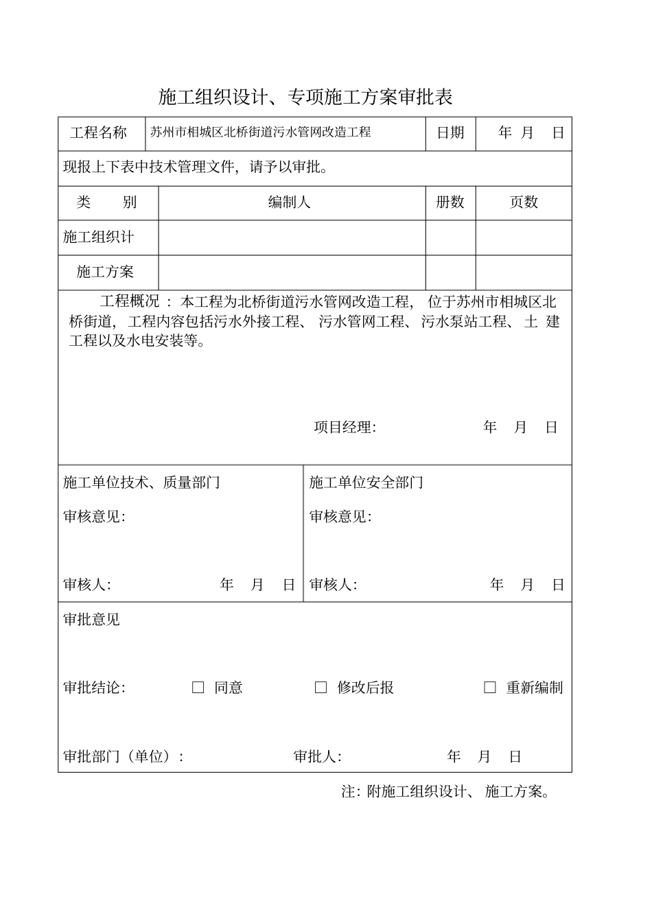 完整版防台风应急预案及响应措施_第2页