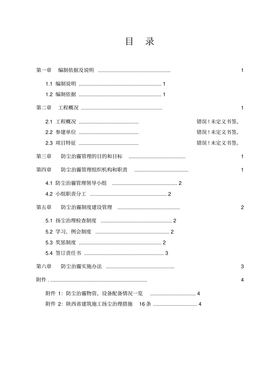 完整版防尘治霾专项方案_第2页