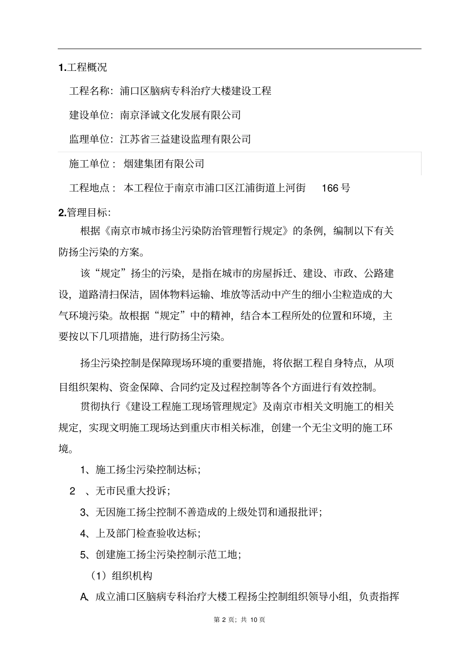 完整版防扬尘方案专项方案_第3页