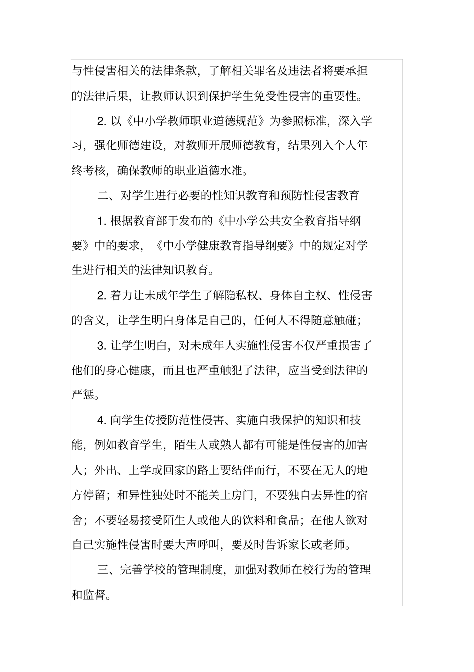完整版防性侵制度_第2页
