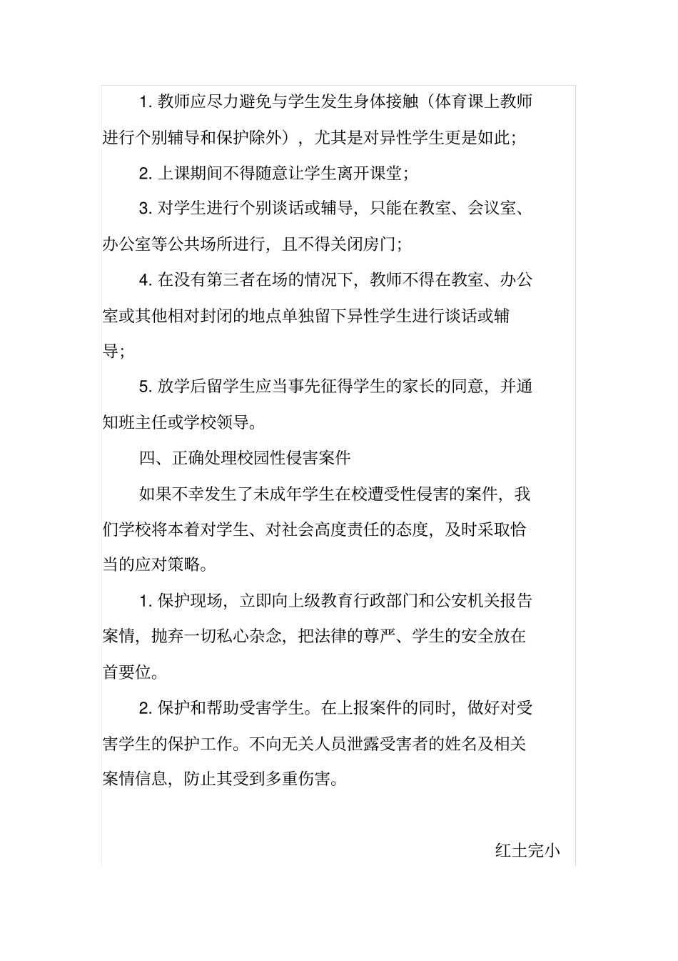 完整版防性侵制度_第3页