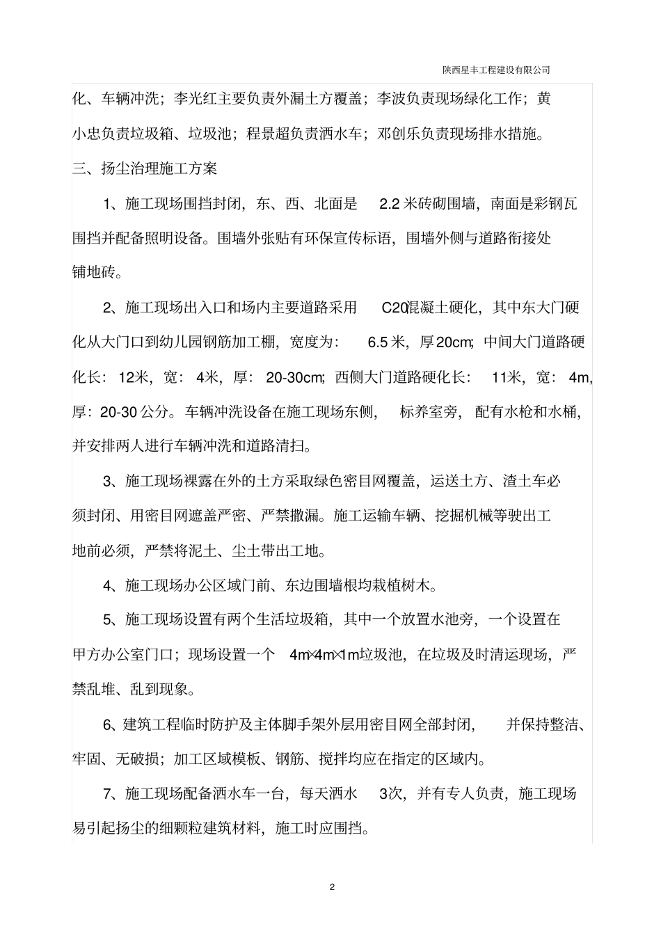 完整版防尘治理施工方案_第2页