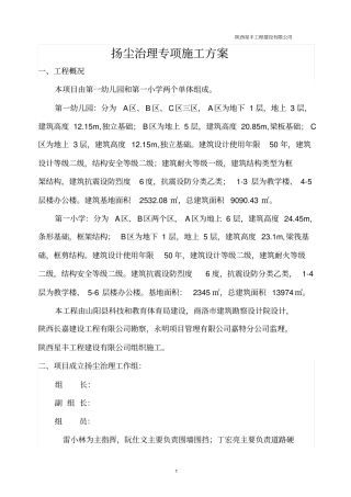 完整版防尘治理施工方案