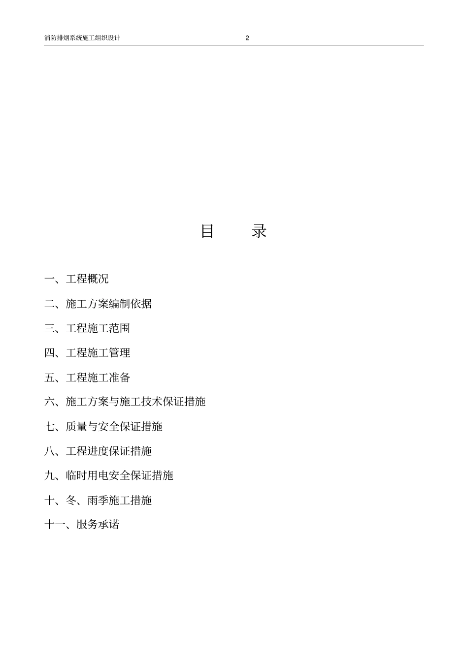 完整版防排烟系统施工组织设计_第2页
