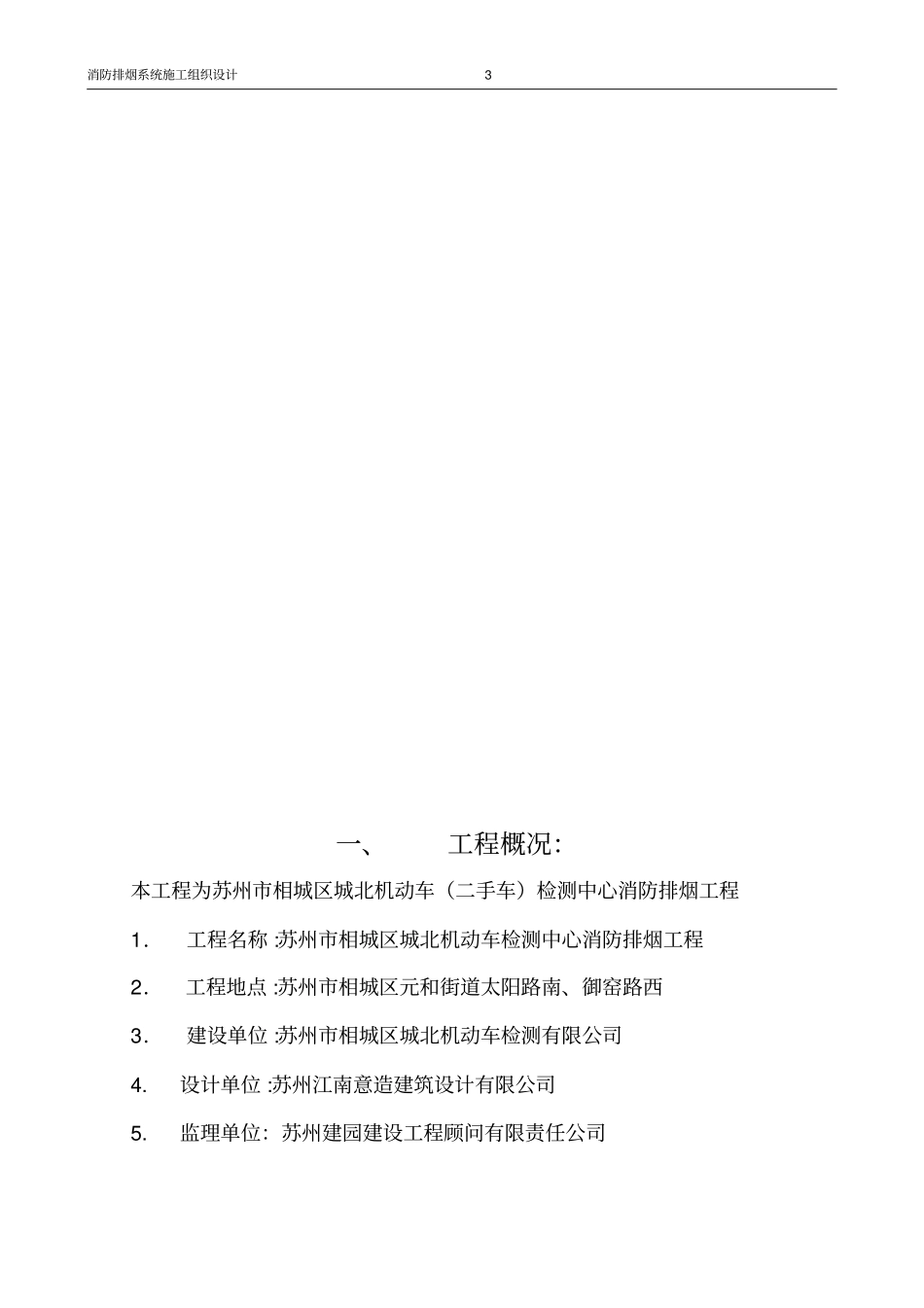 完整版防排烟系统施工组织设计_第3页