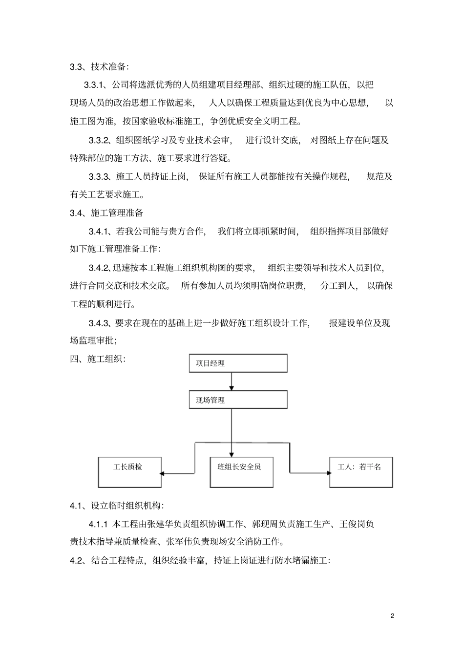 完整版防水堵漏组织施工方案_第2页