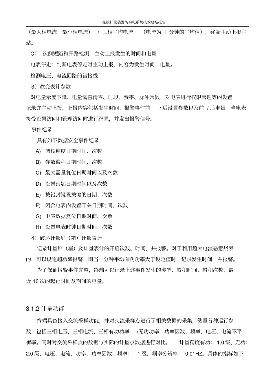 完整版防窃电智能系统技术方案_第3页