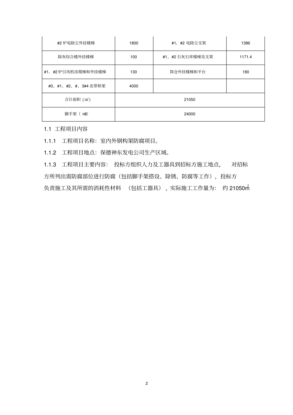 完整版防腐施工方案_第3页