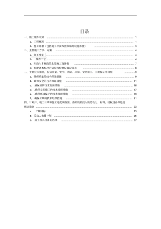 完整版防腐施工方案
