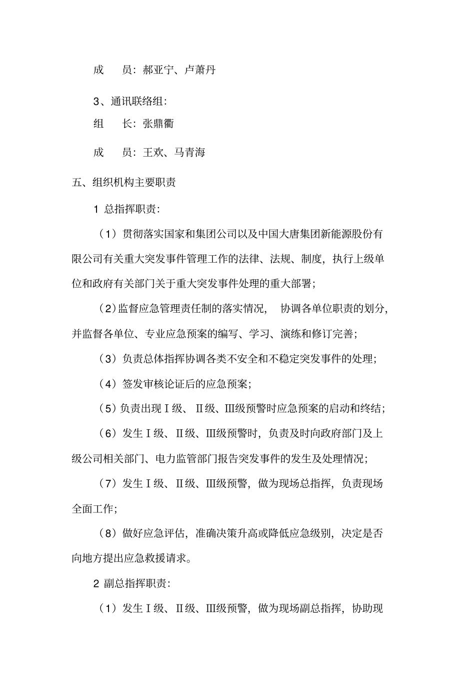 完整版防雨雪冰冻应急预案演练方案_第3页