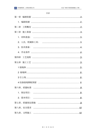 完整版防雷接地方案