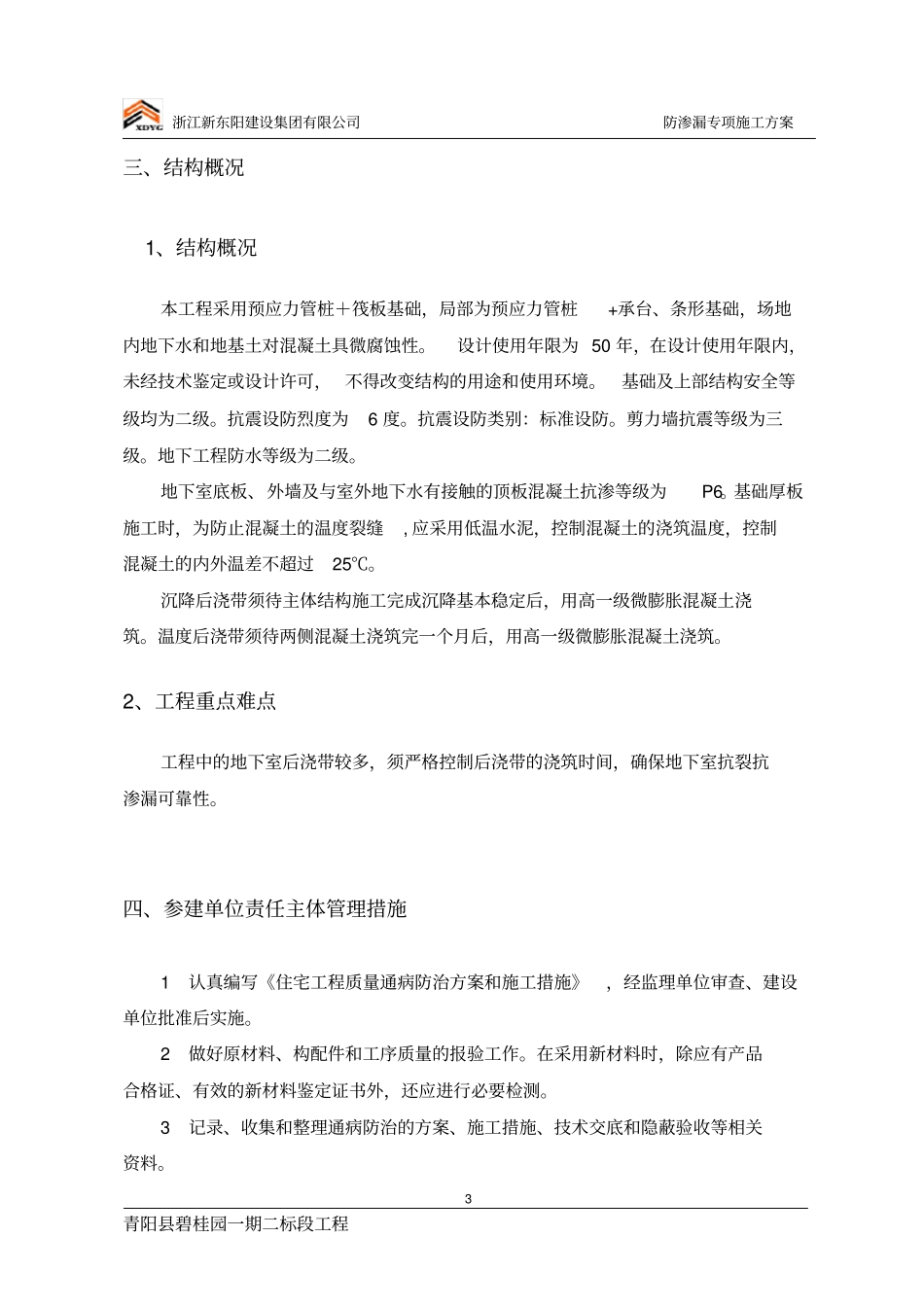 完整版防渗漏专项施工方案修改版_第3页