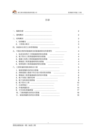 完整版防渗漏专项施工方案修改版