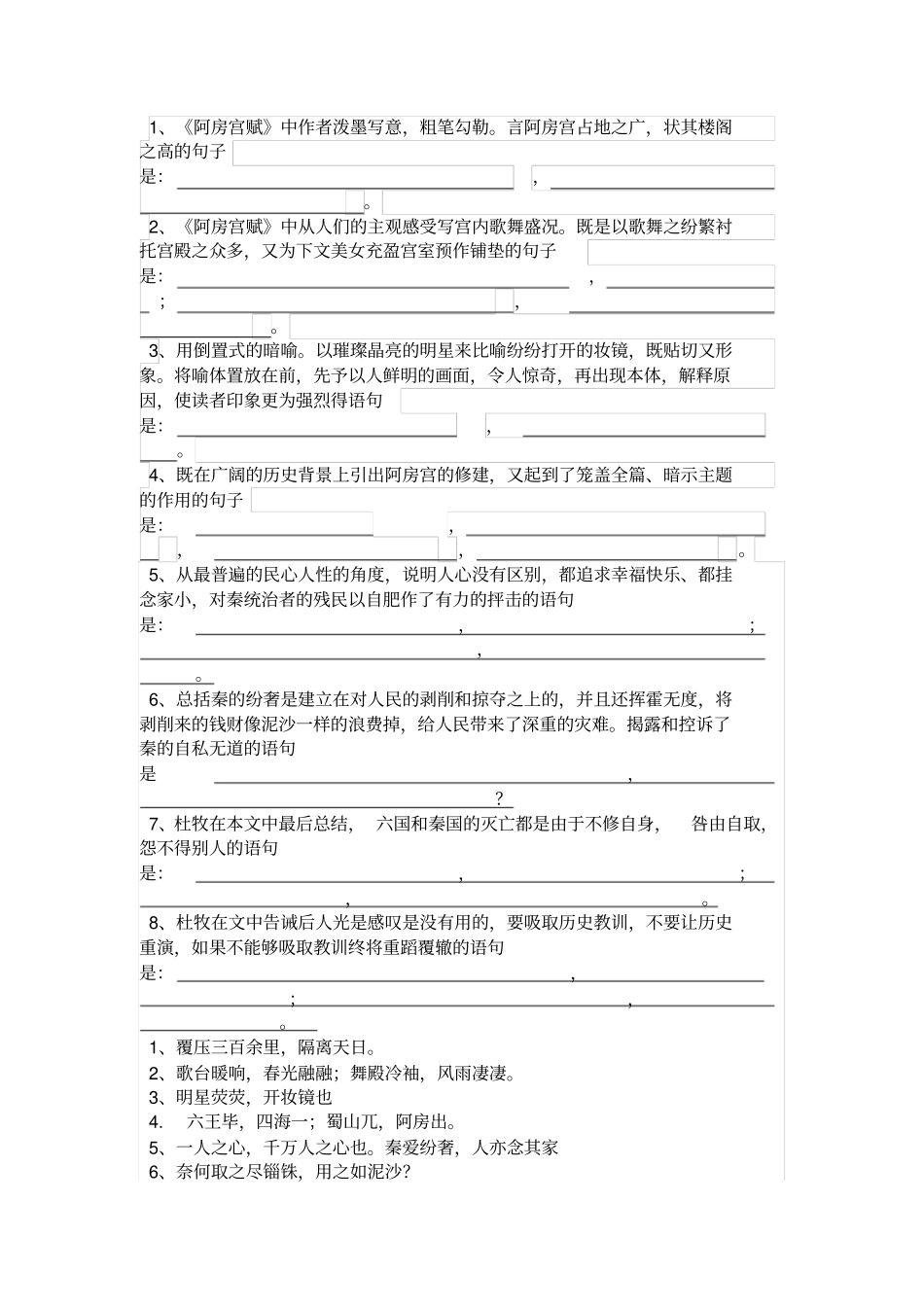 完整版阿房宫赋情景默写含答案_第1页