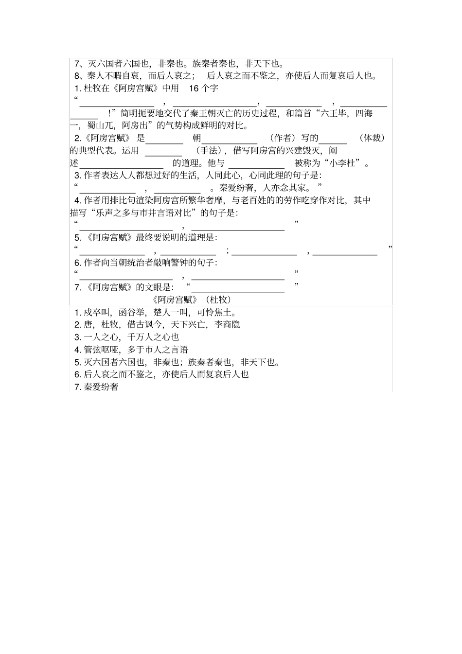 完整版阿房宫赋情景默写含答案_第2页