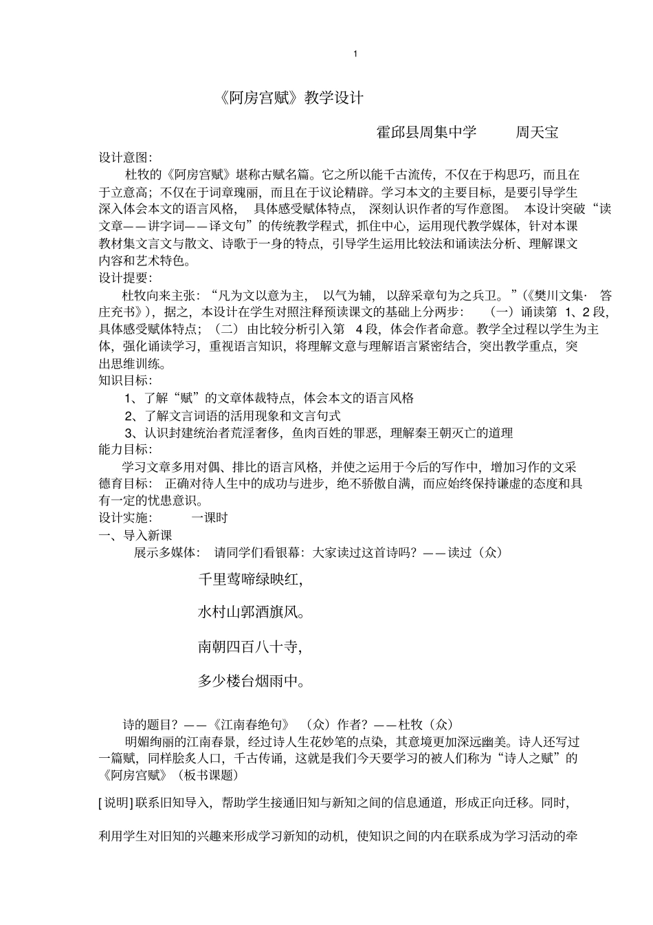 完整版阿房宫赋教学设计_第1页