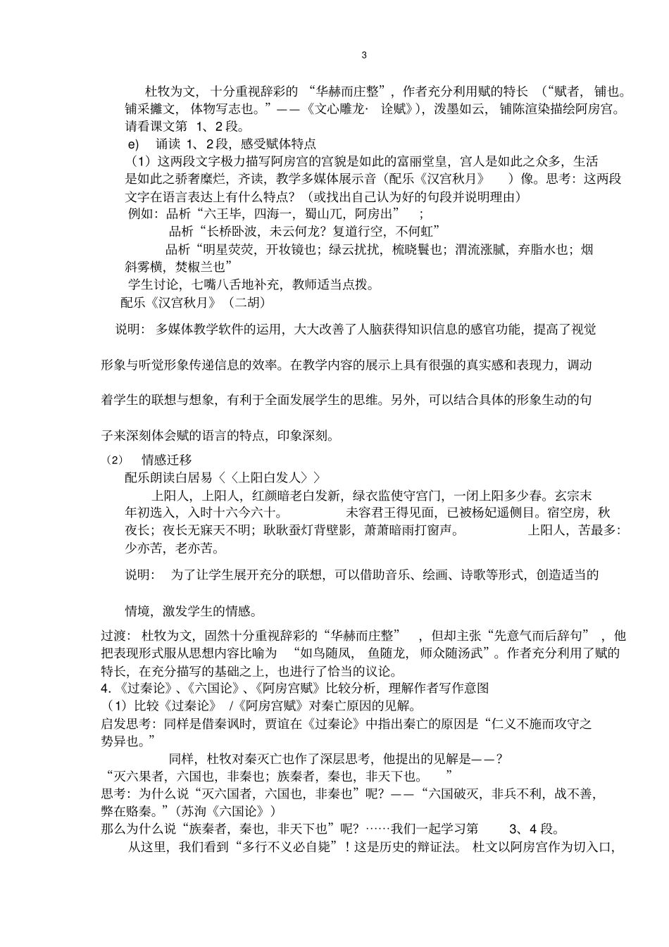完整版阿房宫赋教学设计_第3页