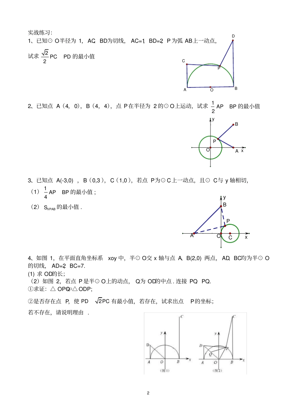 完整版阿氏圆_第2页