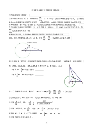 完整版阿氏圆