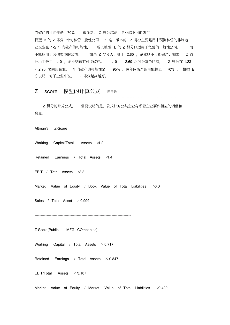 完整版阿特曼Z-score模型_第3页