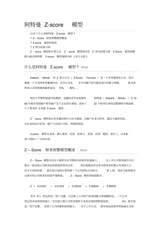 完整版阿特曼Z-score模型
