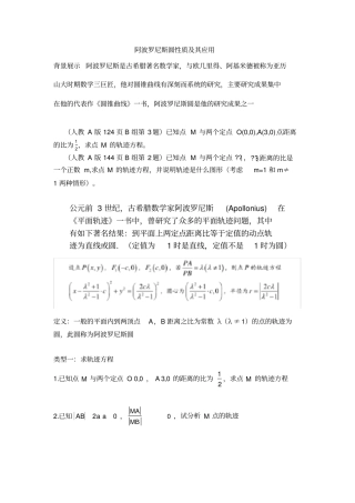 完整版阿波罗尼斯圆专题汇编史上最全原创,推荐文档