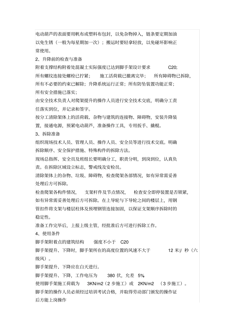 完整版附着式爬架技术交底_第2页