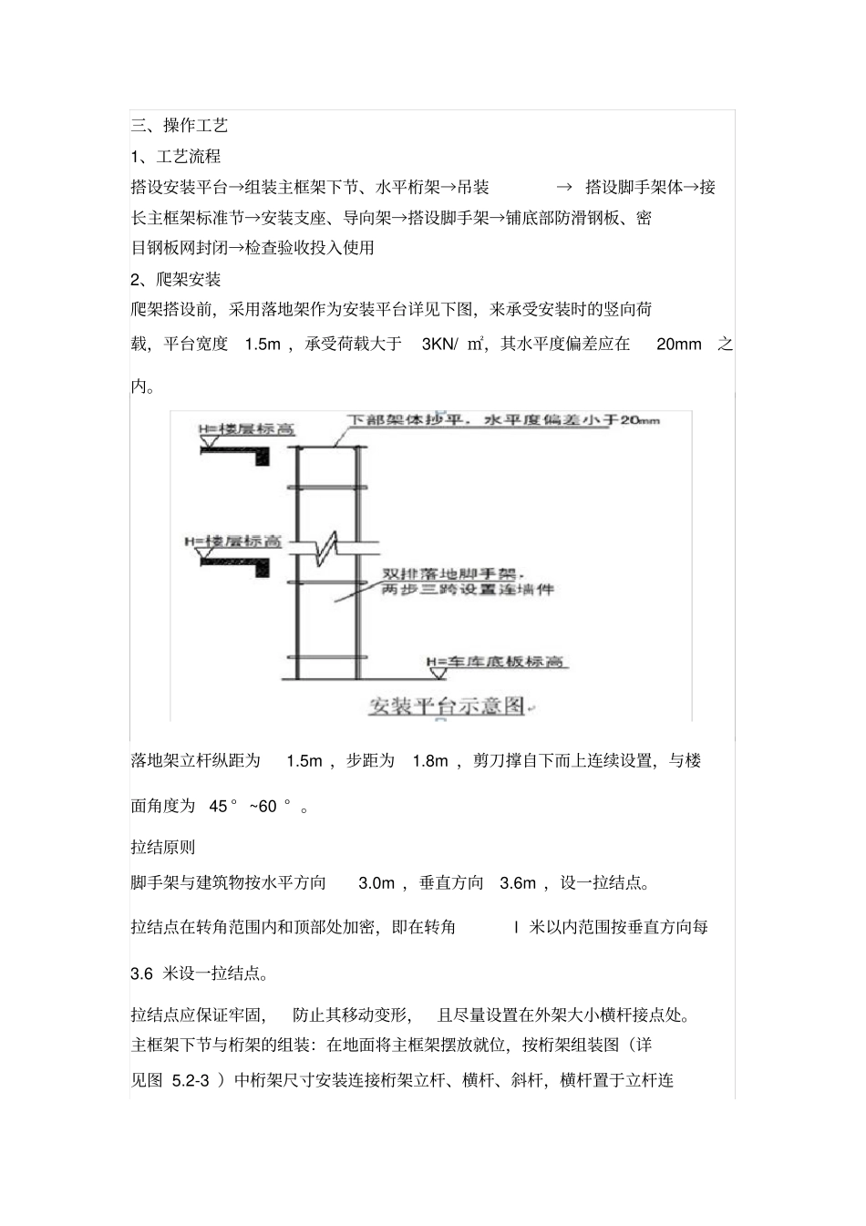 完整版附着式爬架技术交底_第3页
